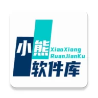 小熊软件库1.3.4