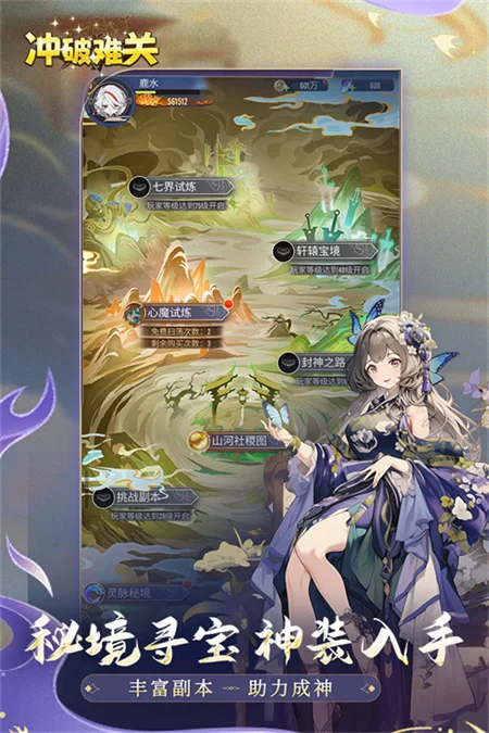冲破难关无限资源版截图