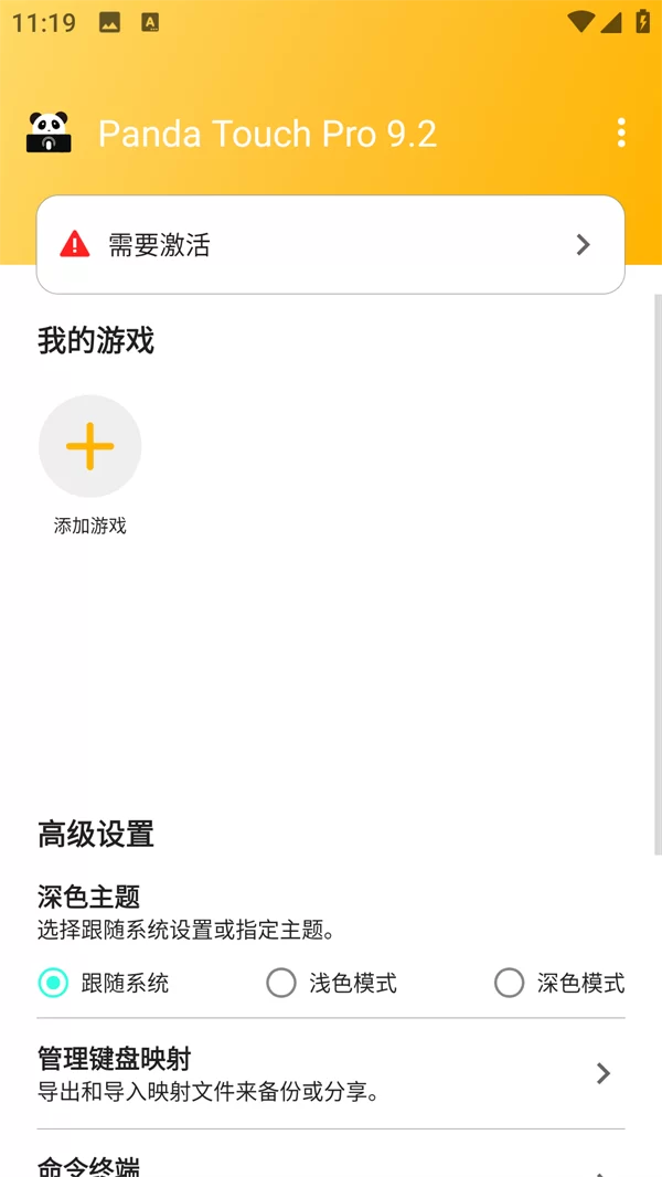 Panda Touch Pro激活界面示意图 Panda Touch Pro激活界面示意图