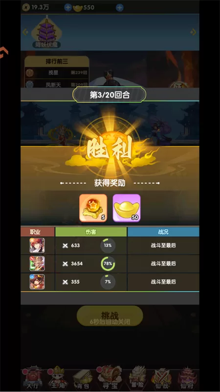 游戏胜利奖励展示界面