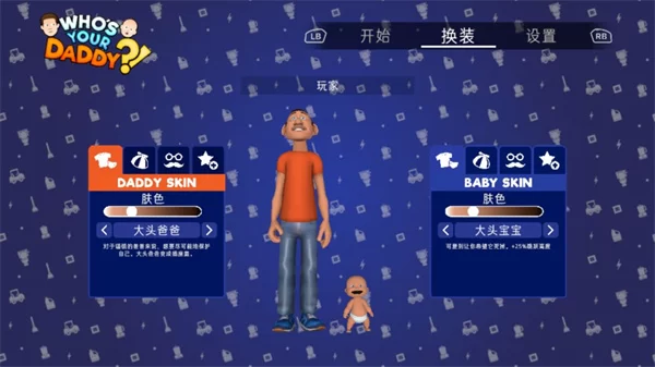 谁是你爸爸双人联机版截图