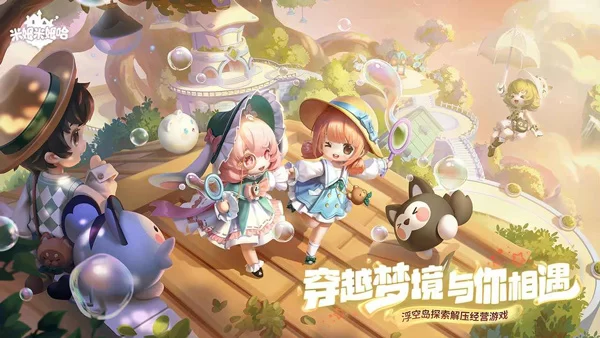 米姆米姆哈安装包截图