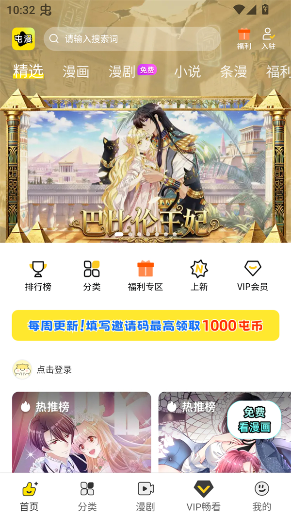 屯屯漫画app主界面展示