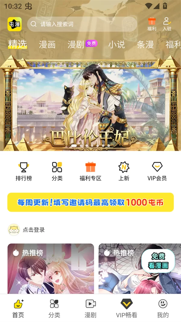 屯屯漫画app主界面展示