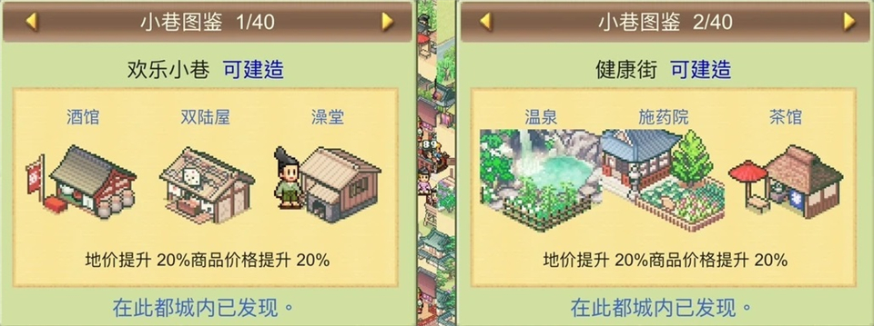 小巷组合示例图：展示“欢乐小巷”与“健康街”的建筑布局与效果。