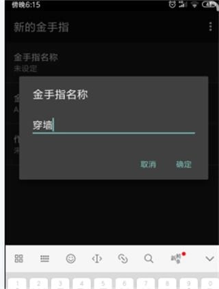 新建并输入金手指代码