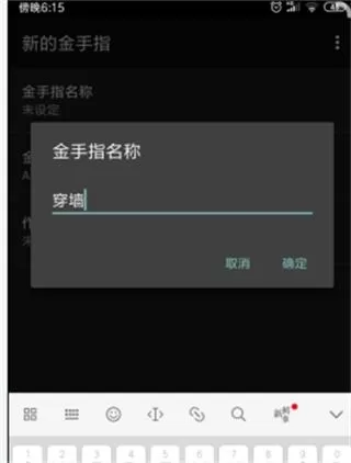 新建并输入金手指代码