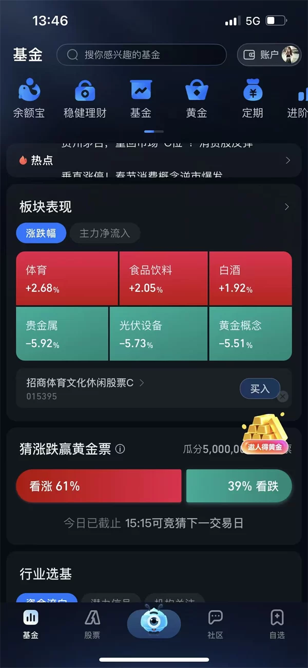 蚂蚁财富基金app理财功能界面