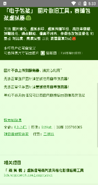 电子包浆生成器手机版操作界面