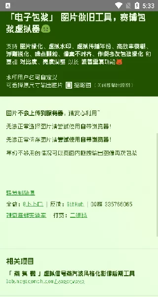 电子包浆生成器手机版操作界面 电子包浆生成器手机版操作界面