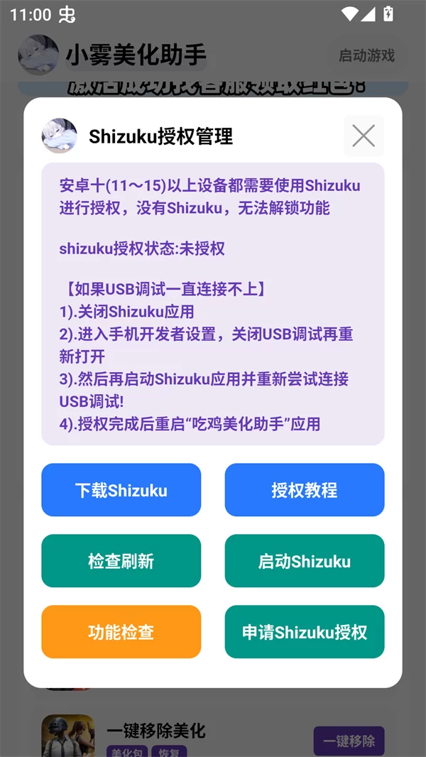 Shizuku授权管理界面截图 Shizuku授权管理界面截图