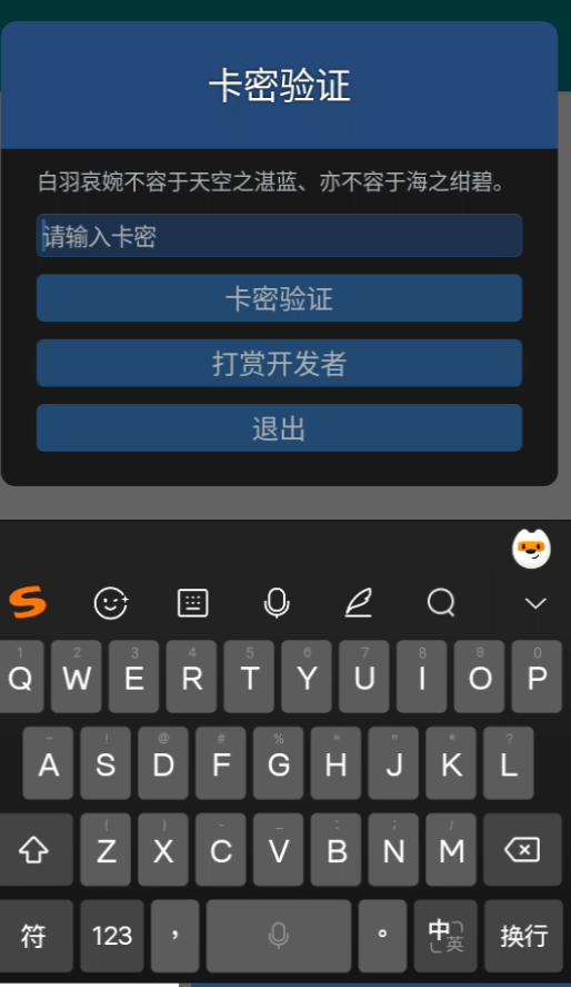 超自然卡头挂免费版登录验证界面