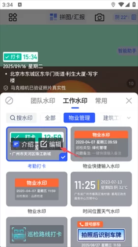 马克水印相机水印编辑界面