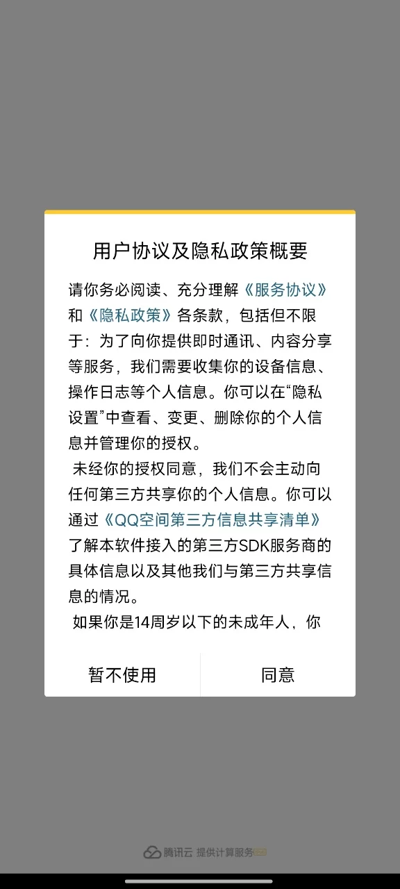 一位用户正在手机官方应用商店搜索“QQ空间”