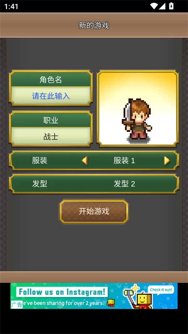 新手创建角色界面