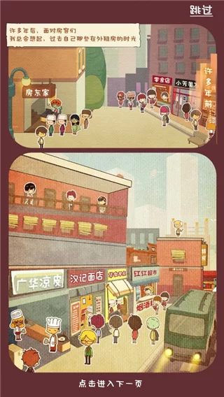 游戏开局剧情界面