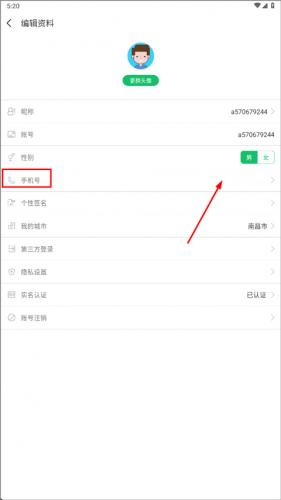 步骤三：找到手机号选项