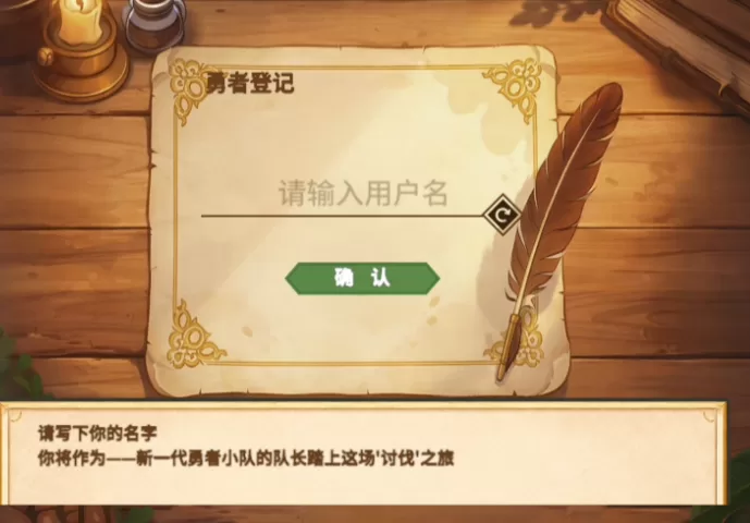 游戏角色命名界面截图