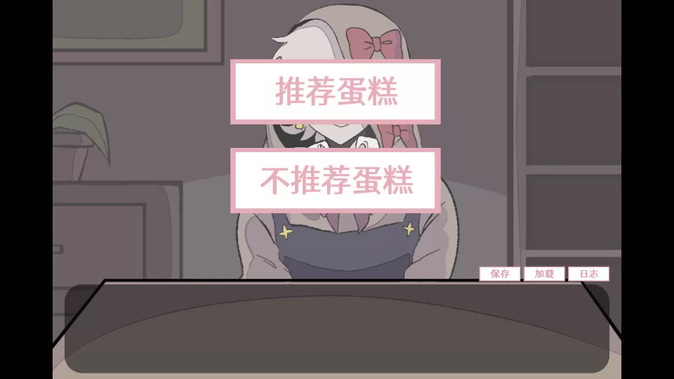 游戏选项分支界面截图