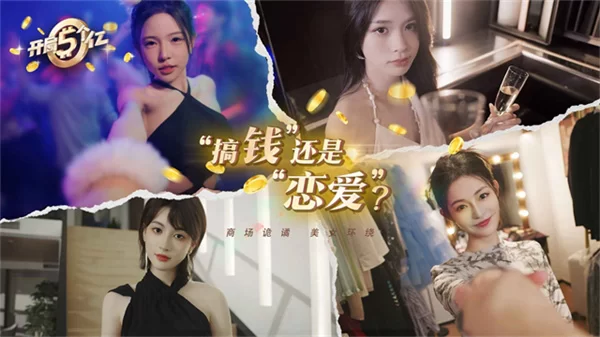 开局五个亿截图