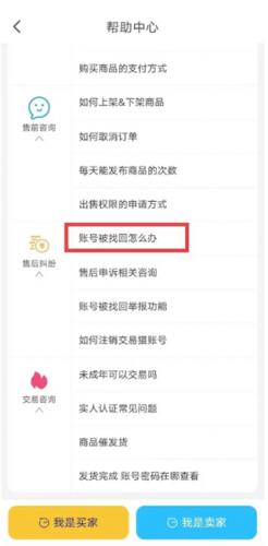 交易猫帮助中心常见问题