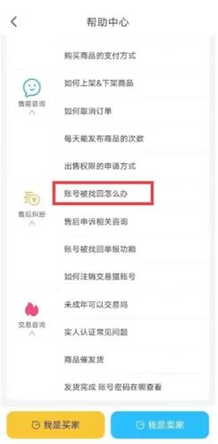 交易猫帮助中心常见问题 交易猫帮助中心常见问题