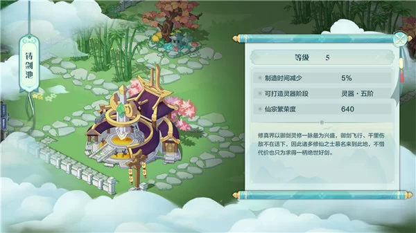 游戏法宝炼制截图