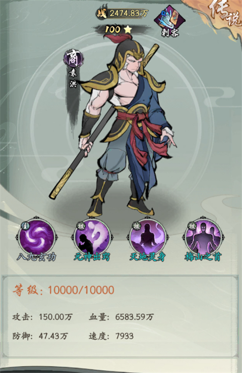 凡仙袁洪角色属性截图