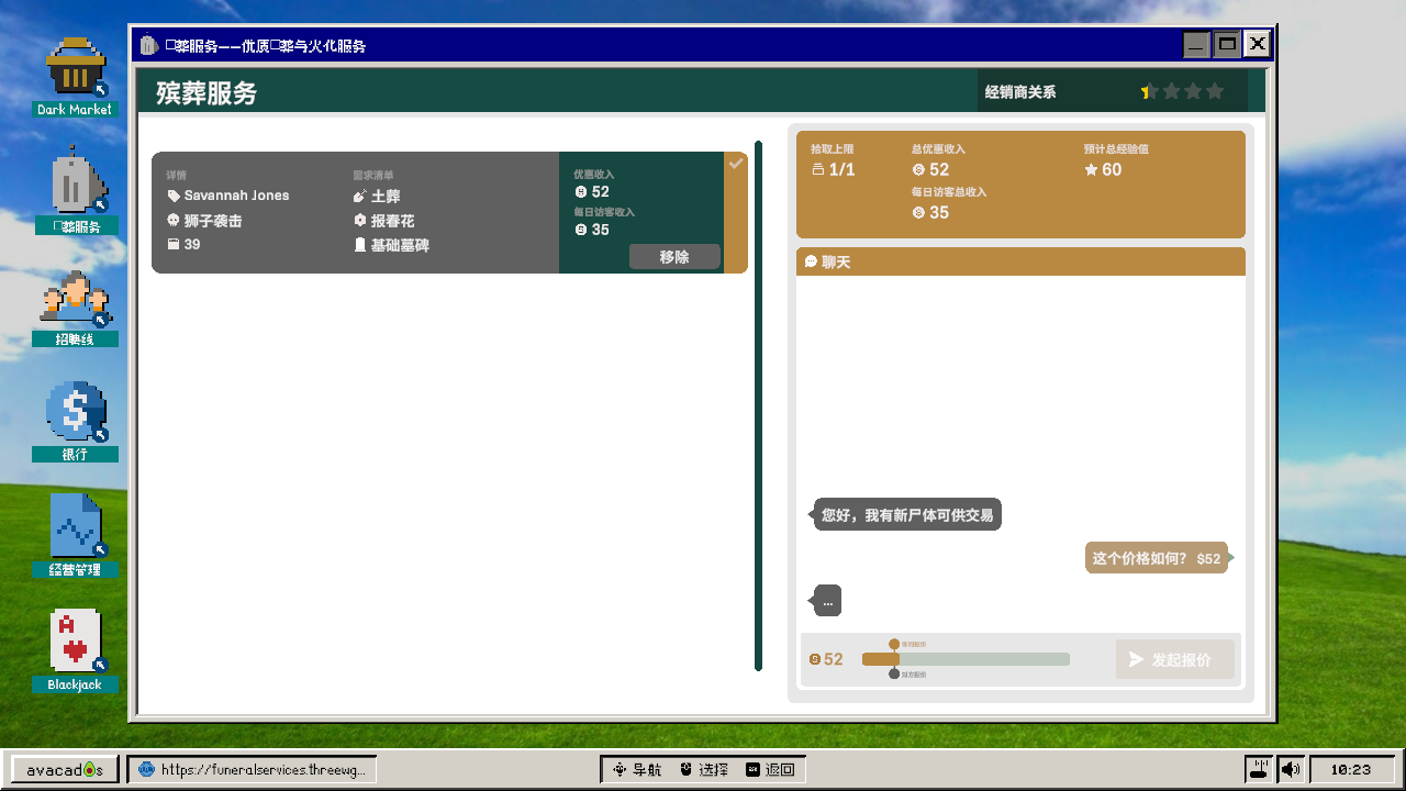 太平间接单界面截图