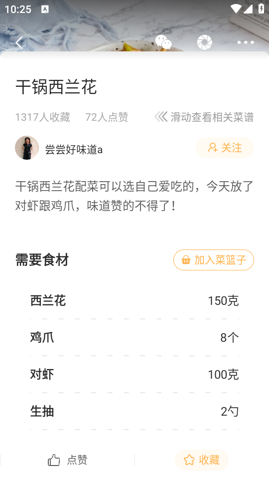 网上厨房APP菜谱配料表示例