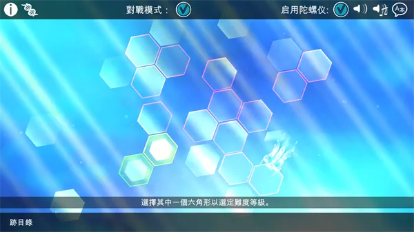 光影穿梭2进化游戏难度选择