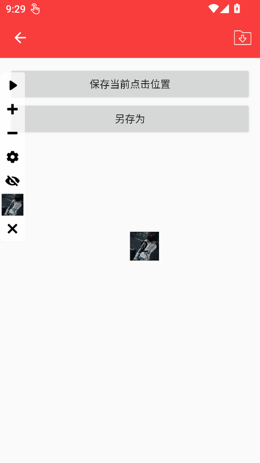 保存并执行任务截图
