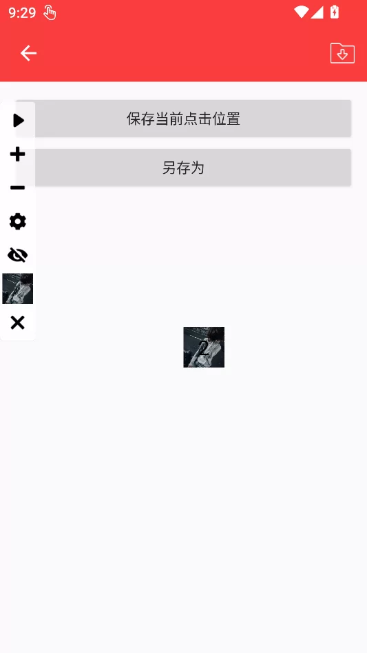 保存并执行任务截图 保存并执行任务截图