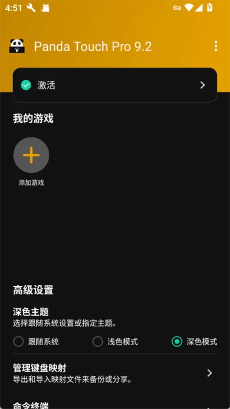 Panda Touch Pro官方中文版截图