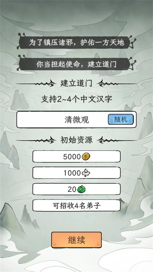 自定义宗门体系截图