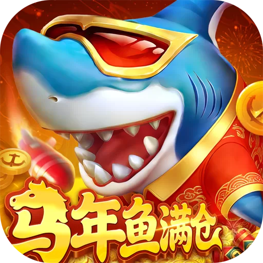 真人街机捕鱼官方版