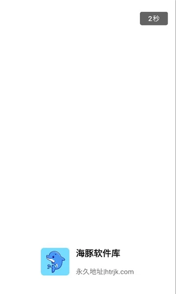 海豚软件库最新版主界面 海豚软件库最新版主界面