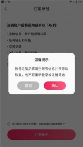 步骤五:确认注销 步骤五:确认注销