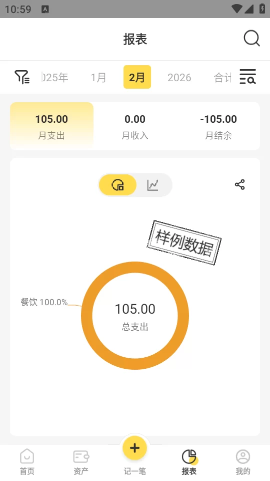 记账小账app报表分析功能