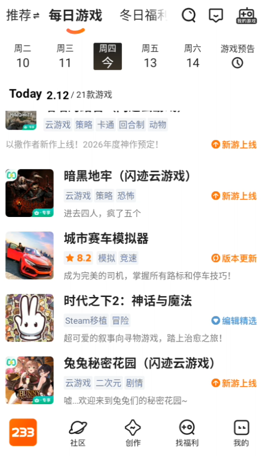 233小游戏主界面展示