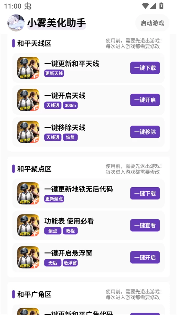 美化包资源库与应用界面截图 美化包资源库与应用界面截图