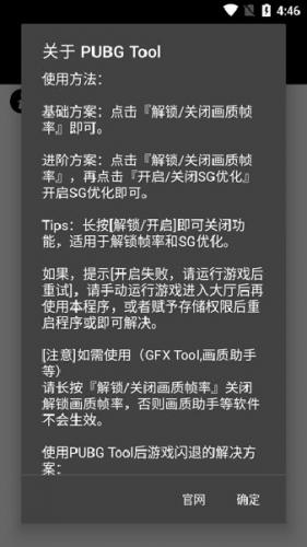 PUBG画质助手120帧安卓版主界面示意图