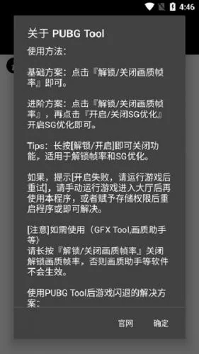 PUBG画质助手120帧安卓版主界面示意图 PUBG画质助手120帧安卓版主界面示意图