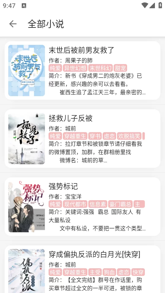 黑猫小说阅读界面展示 黑猫小说阅读界面展示