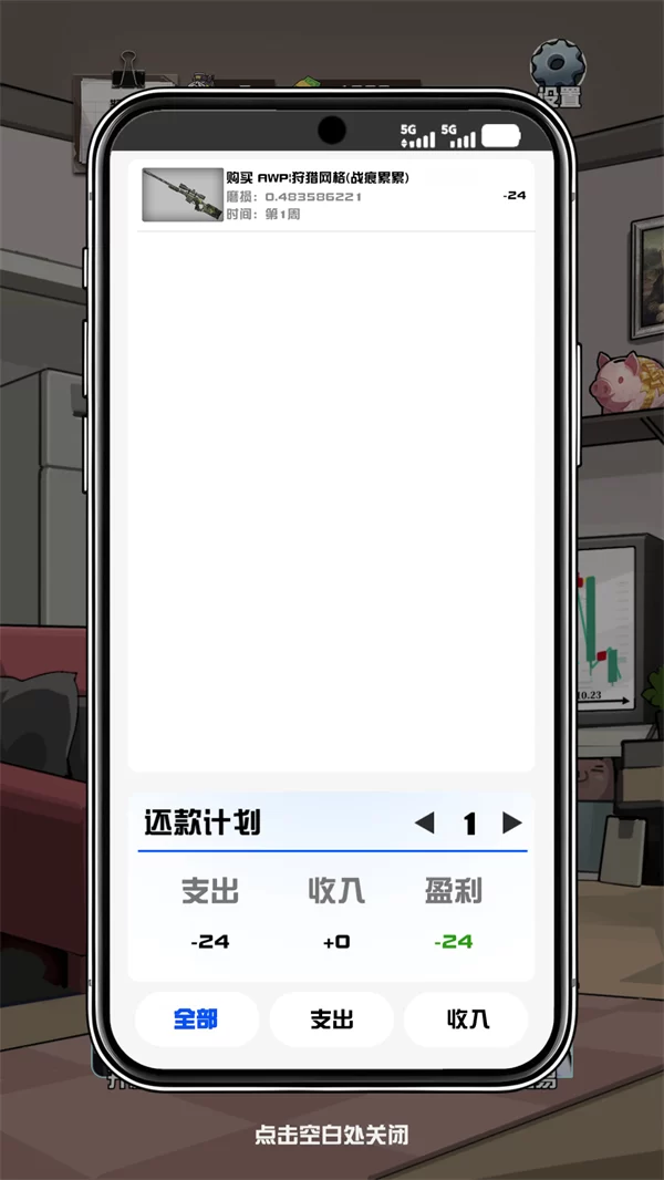 游戏资产与还款管理界面