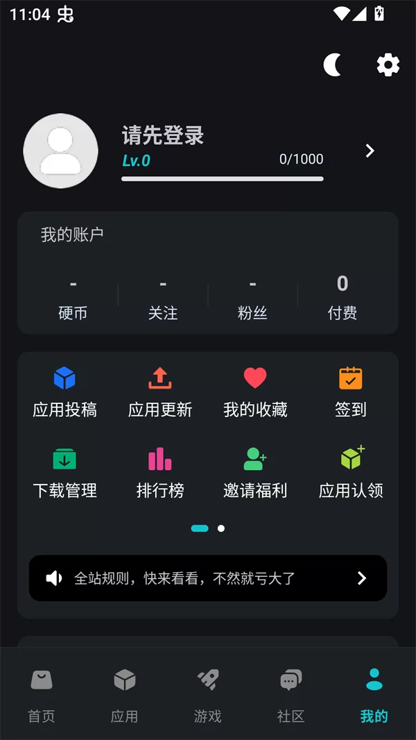 神奇应用app社区互动界面 神奇应用app社区互动界面
