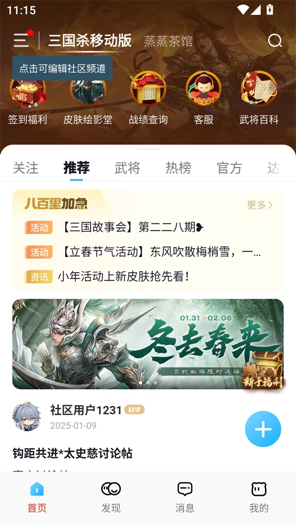 三国咸话APP资讯与发现板块