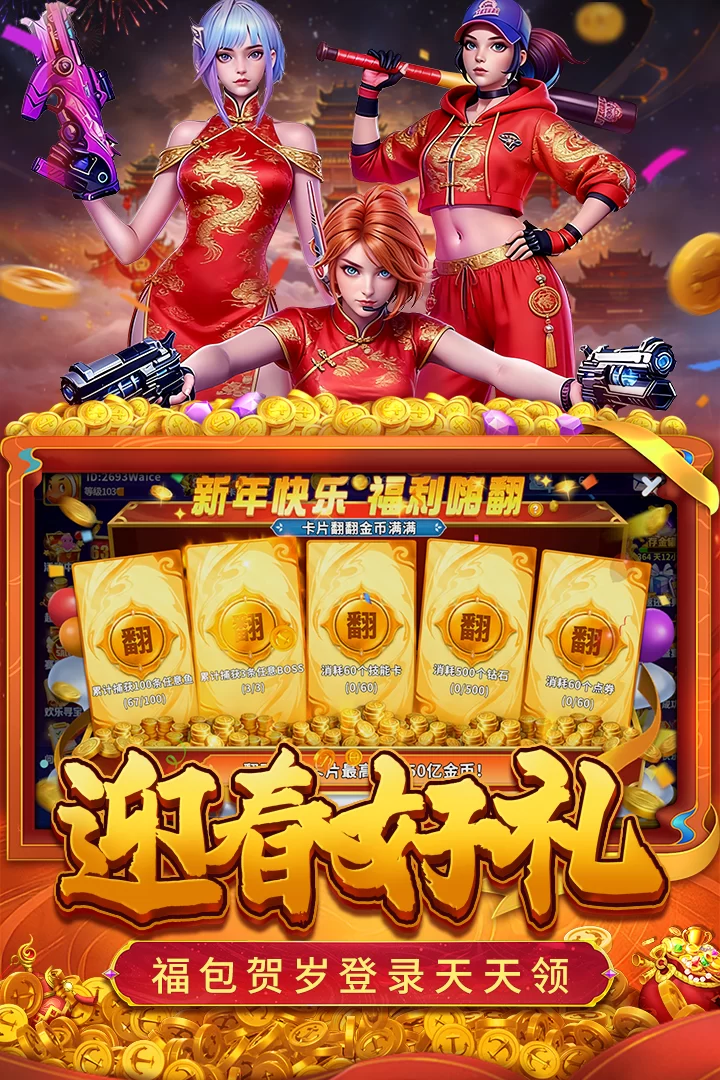 真人街机捕鱼官方版截图