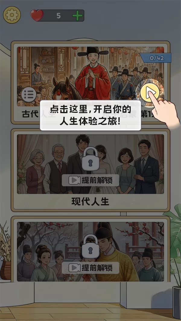 游戏关卡选择界面