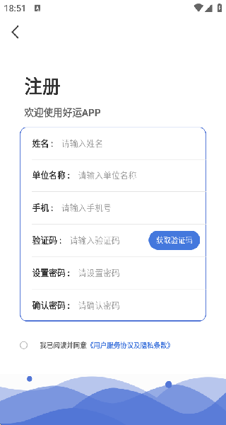 好运智能物流船运版注册步骤二